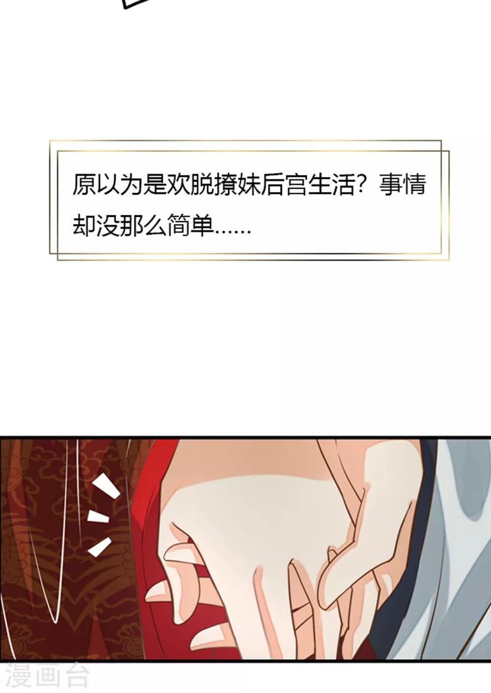 《这个贵妃有点飘》预告 第11页