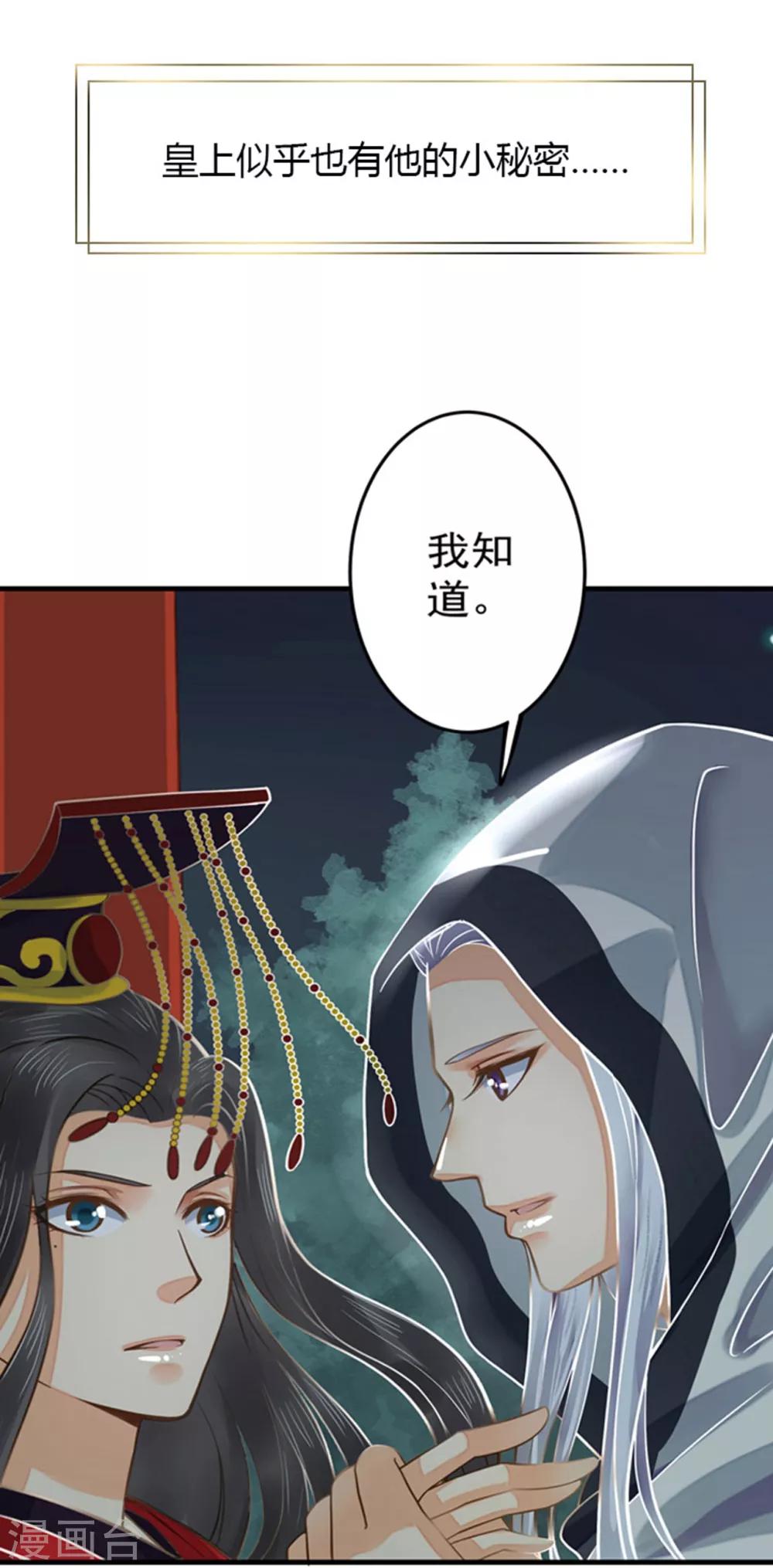 《这个贵妃有点飘》预告 第12页