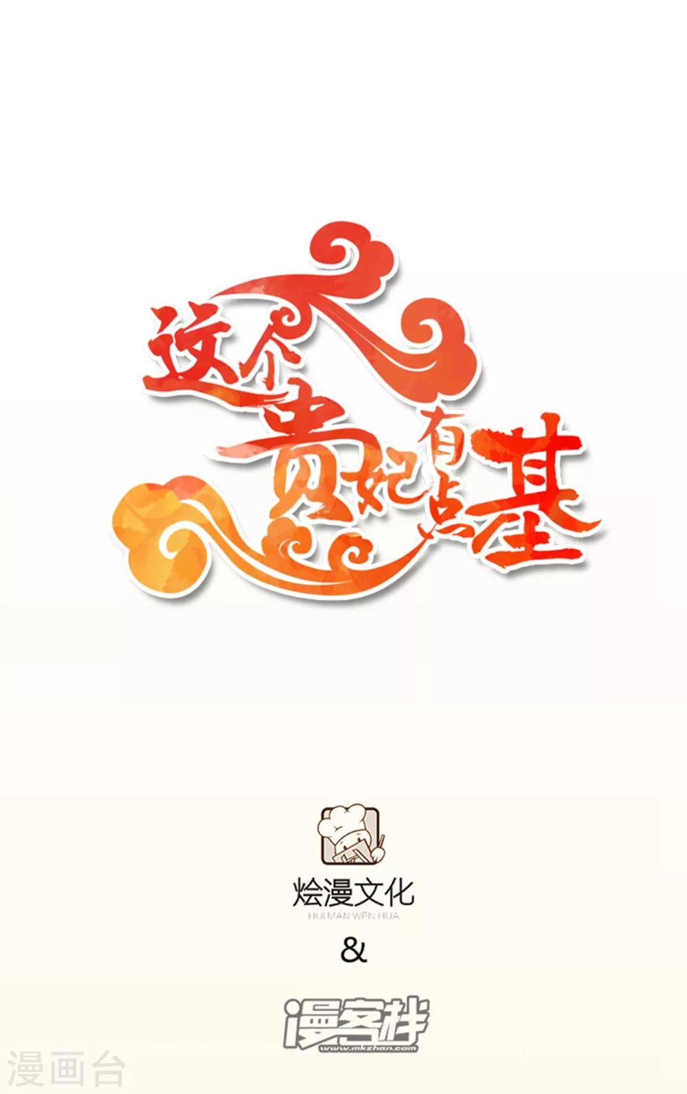 《这个贵妃有点飘》预告 第13页