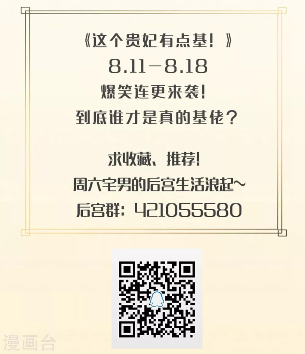 《这个贵妃有点飘》预告 第14页