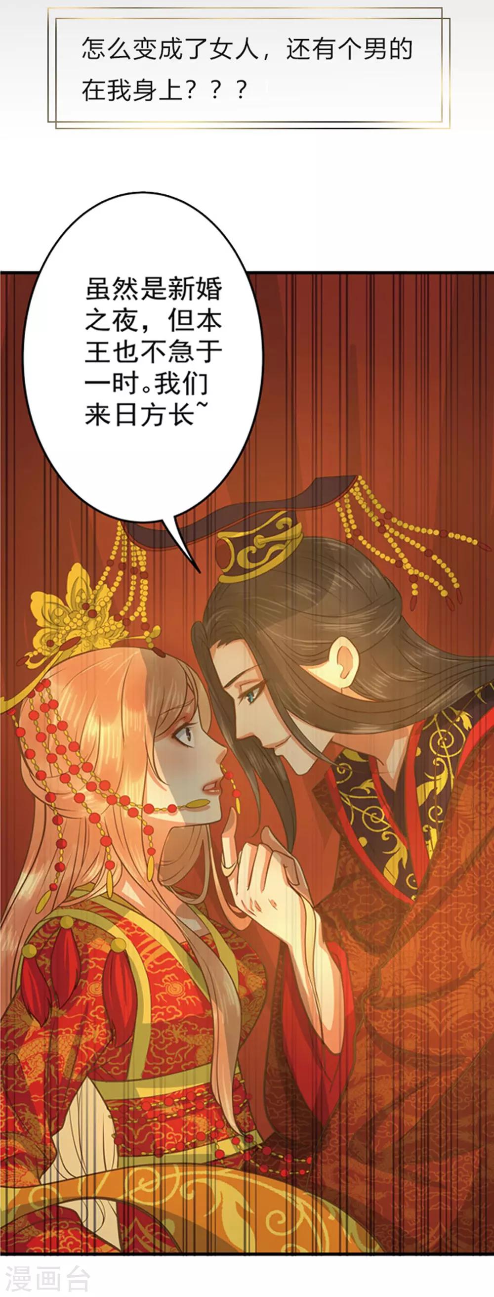 《这个贵妃有点飘》预告 第3页