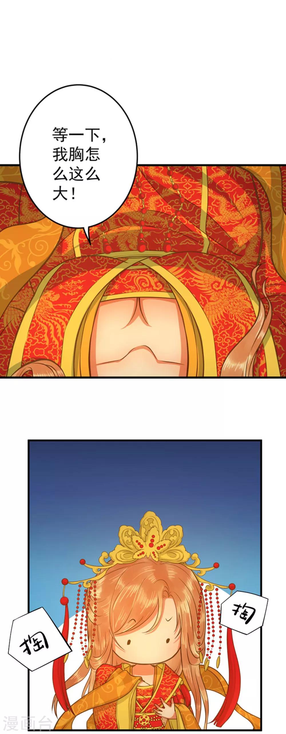 《这个贵妃有点飘》预告 第4页