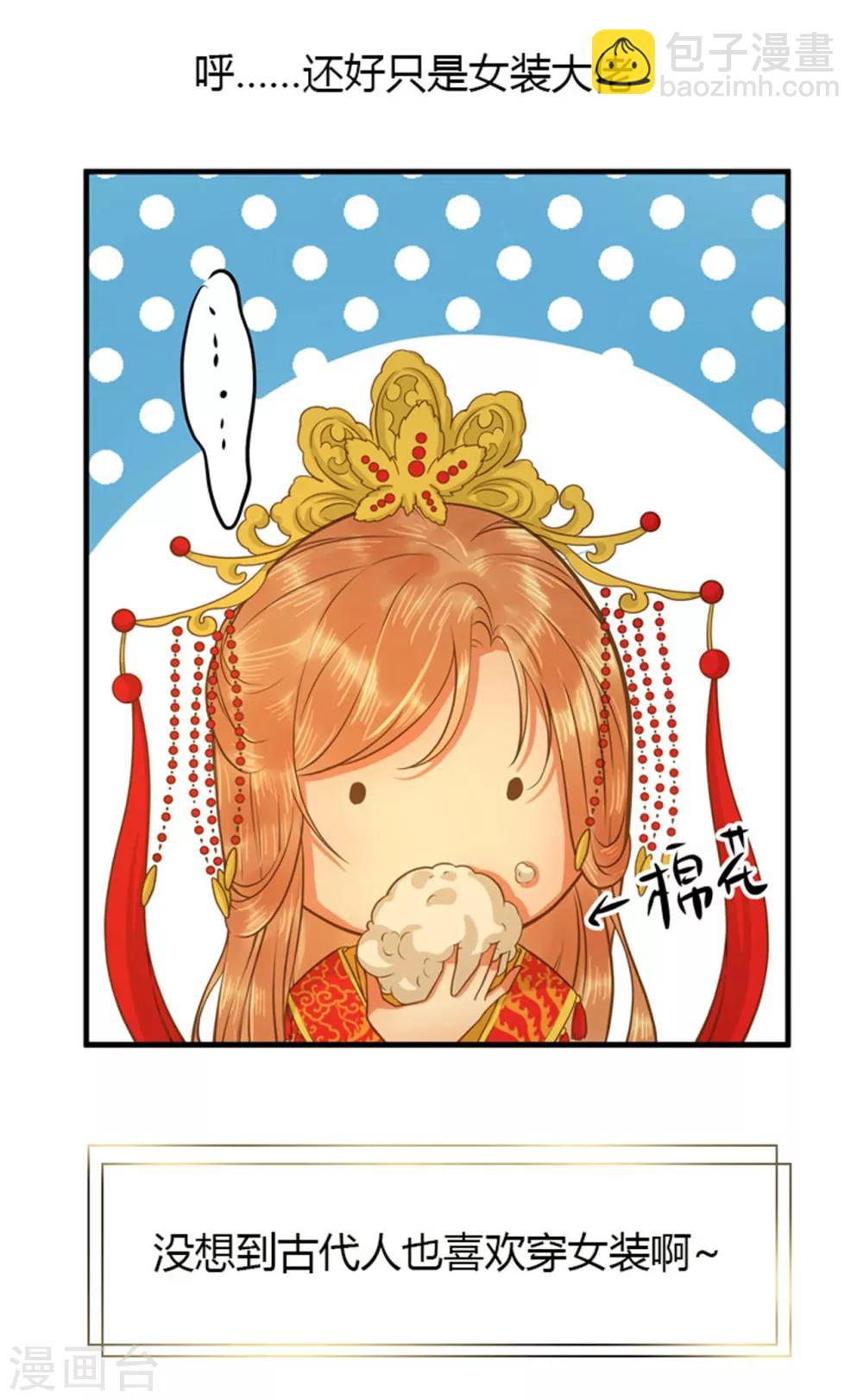 《这个贵妃有点飘》预告 第5页