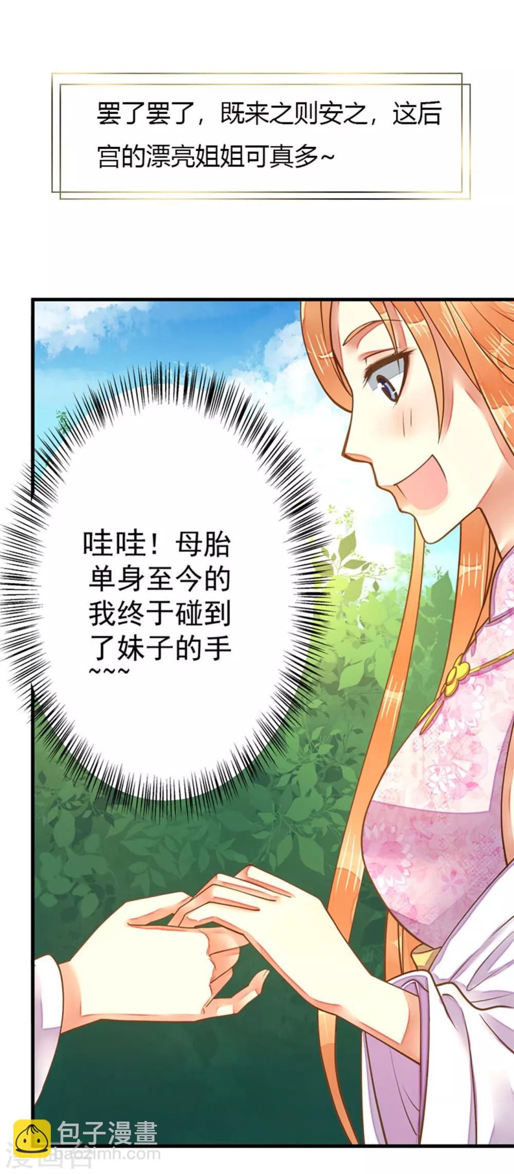 《这个贵妃有点飘》预告 第7页