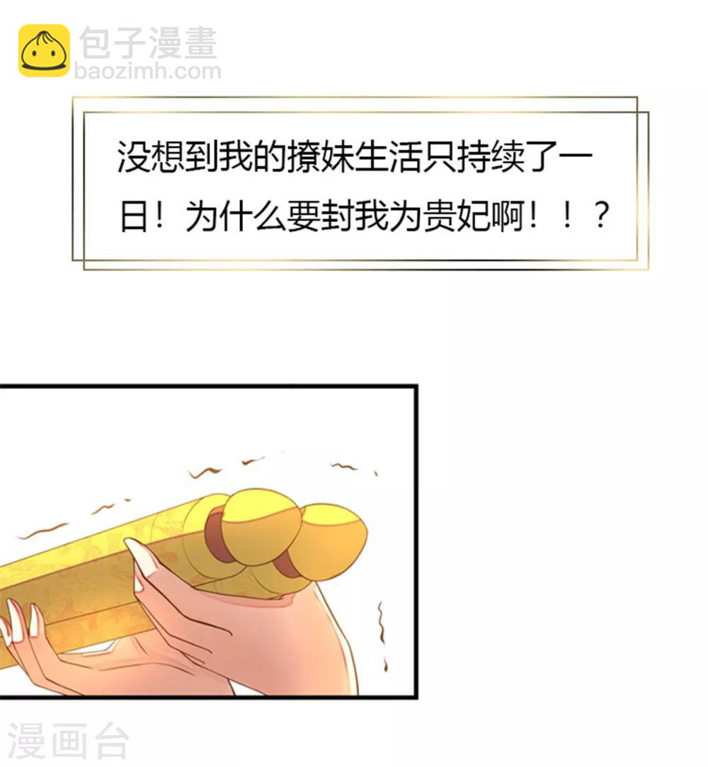 《这个贵妃有点飘》预告 第8页