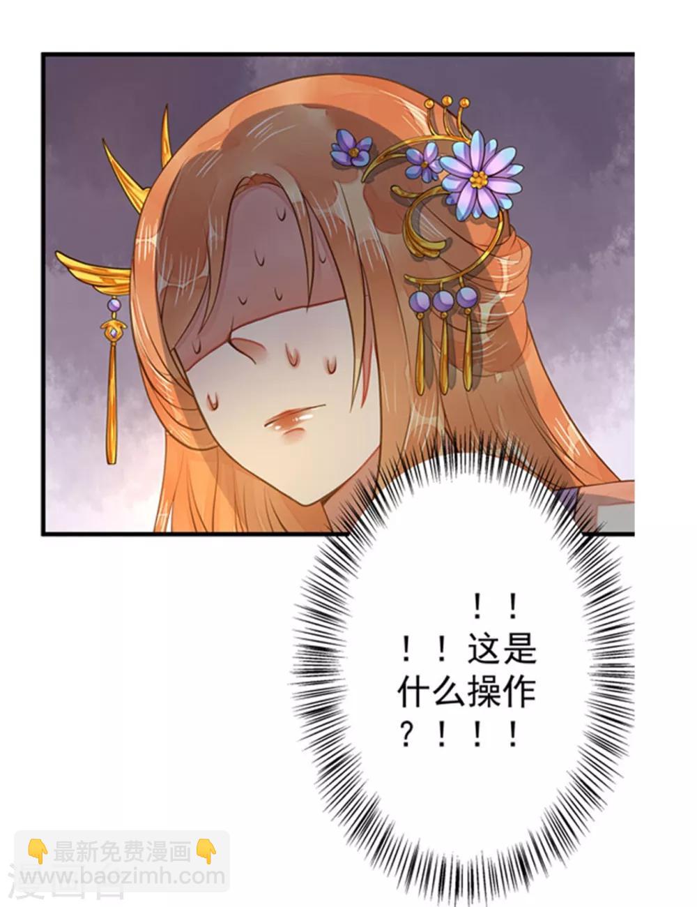 《这个贵妃有点飘》预告 第9页