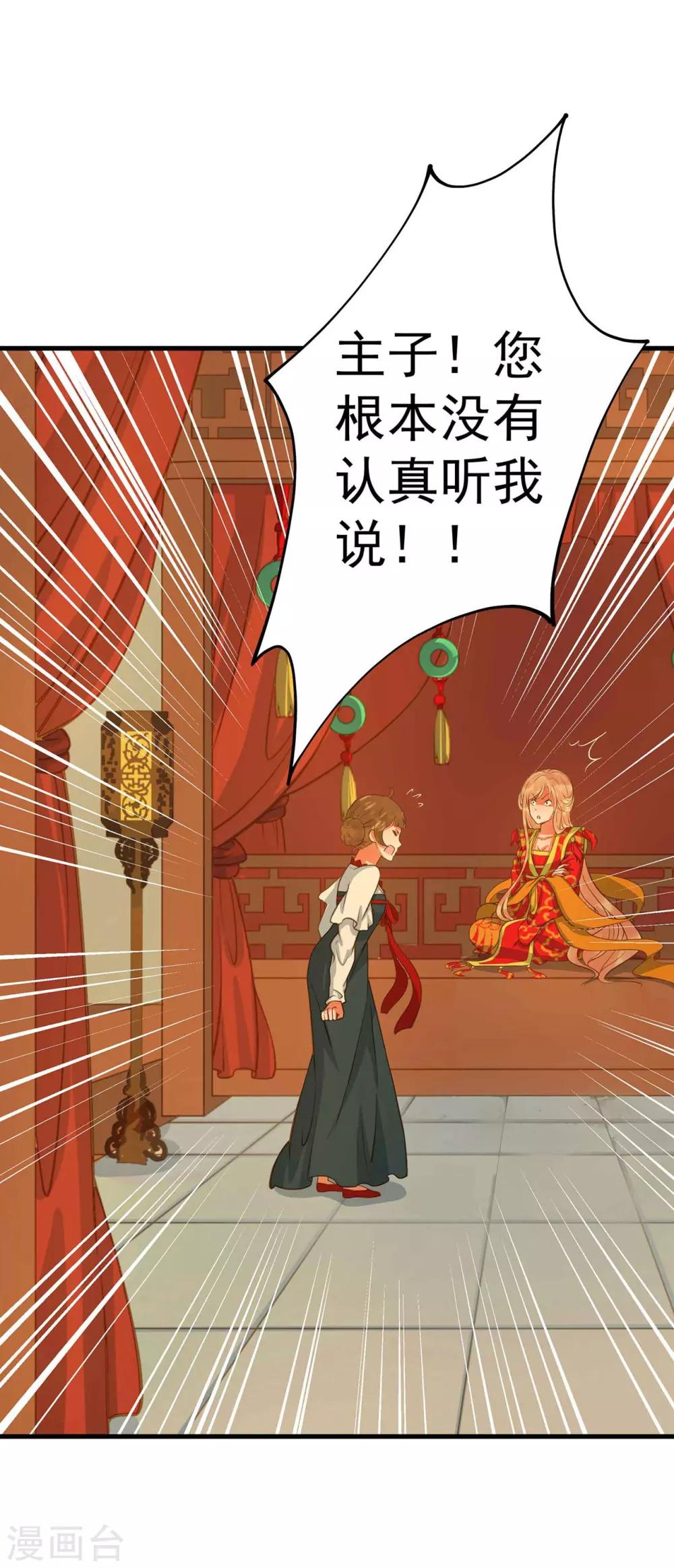 《这个贵妃有点飘》第2话 彻底成为女装大佬！ 第11页
