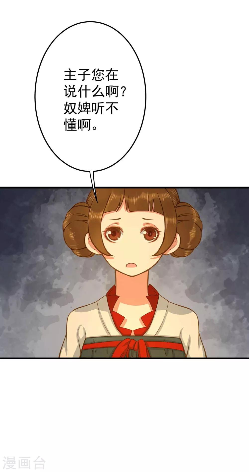 《这个贵妃有点飘》第2话 彻底成为女装大佬！ 第26页
