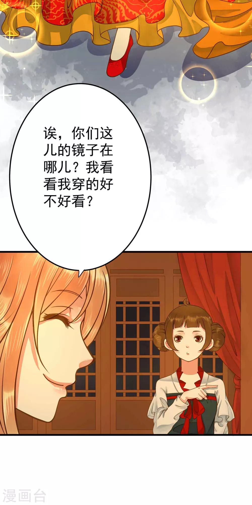 《这个贵妃有点飘》第2话 彻底成为女装大佬！ 第28页