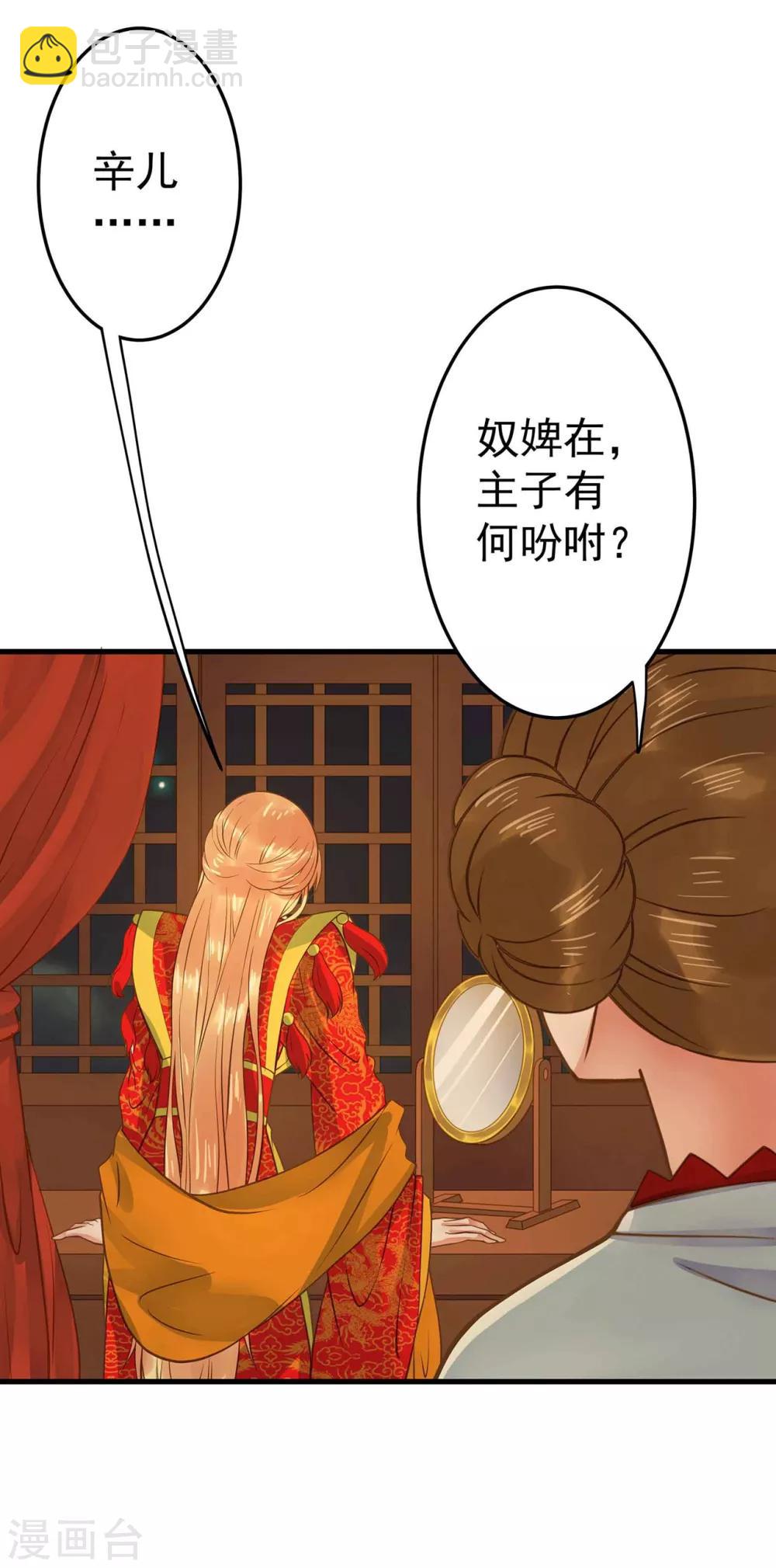 《这个贵妃有点飘》第2话 彻底成为女装大佬！ 第39页