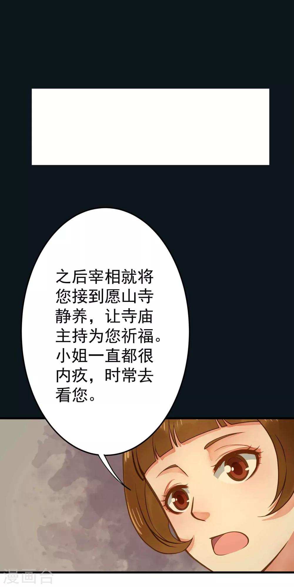 《这个贵妃有点飘》第2话 彻底成为女装大佬！ 第45页