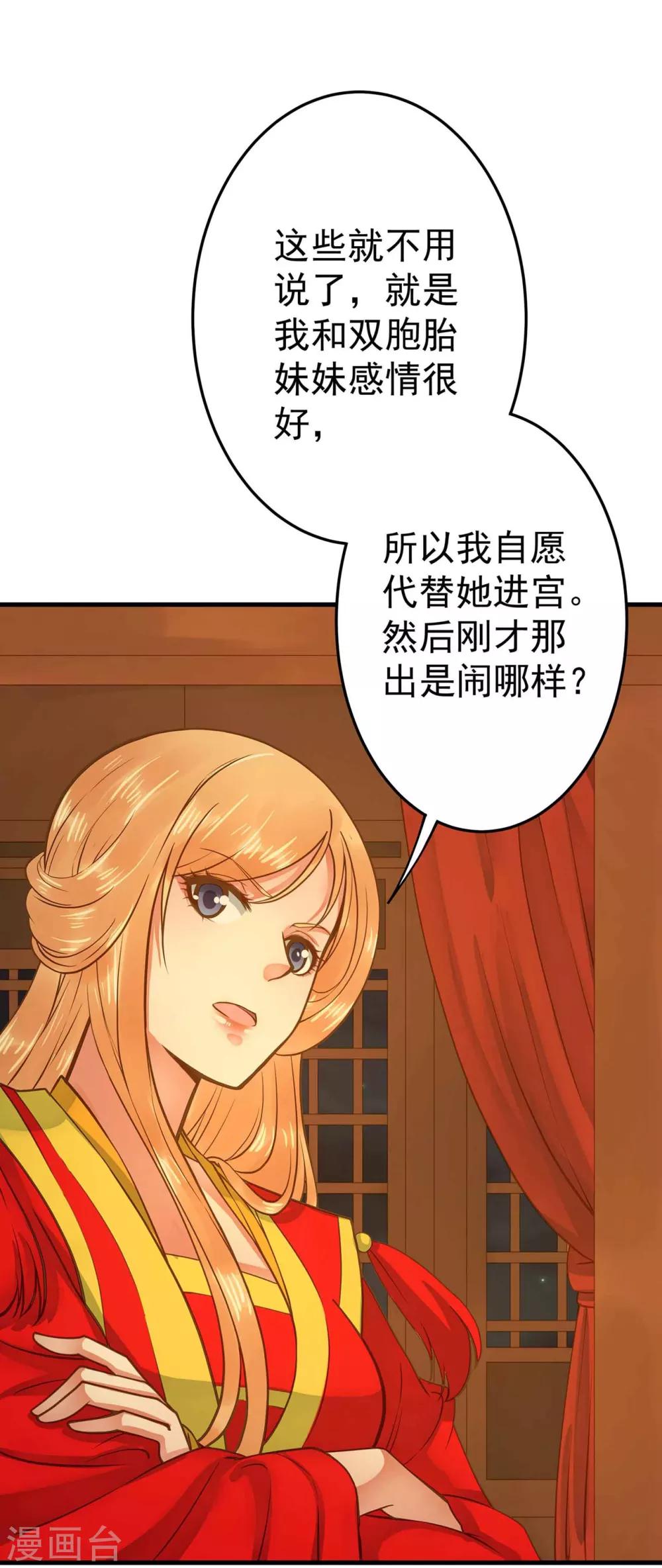 《这个贵妃有点飘》第2话 彻底成为女装大佬！ 第46页