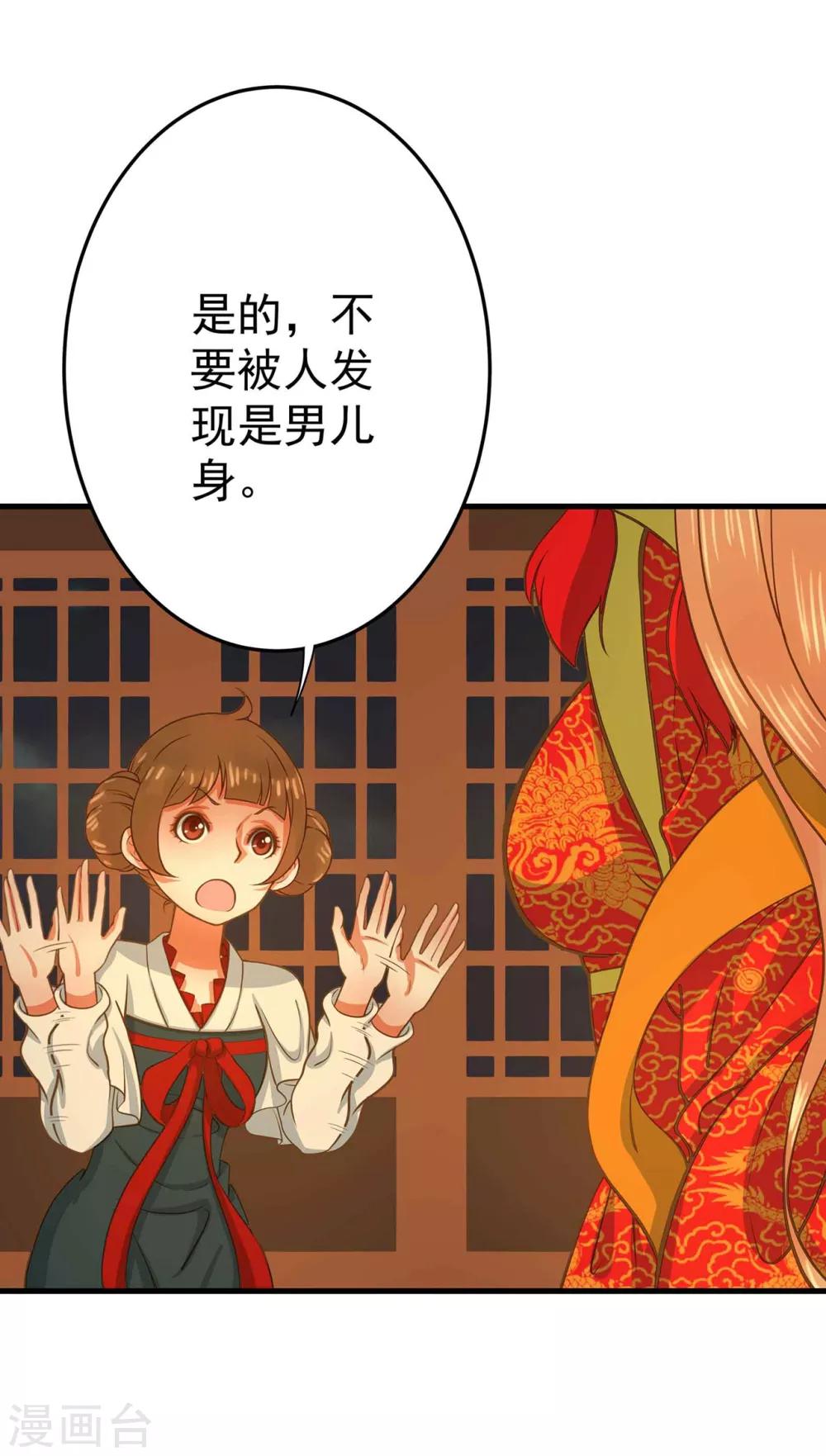 《这个贵妃有点飘》第2话 彻底成为女装大佬！ 第9页