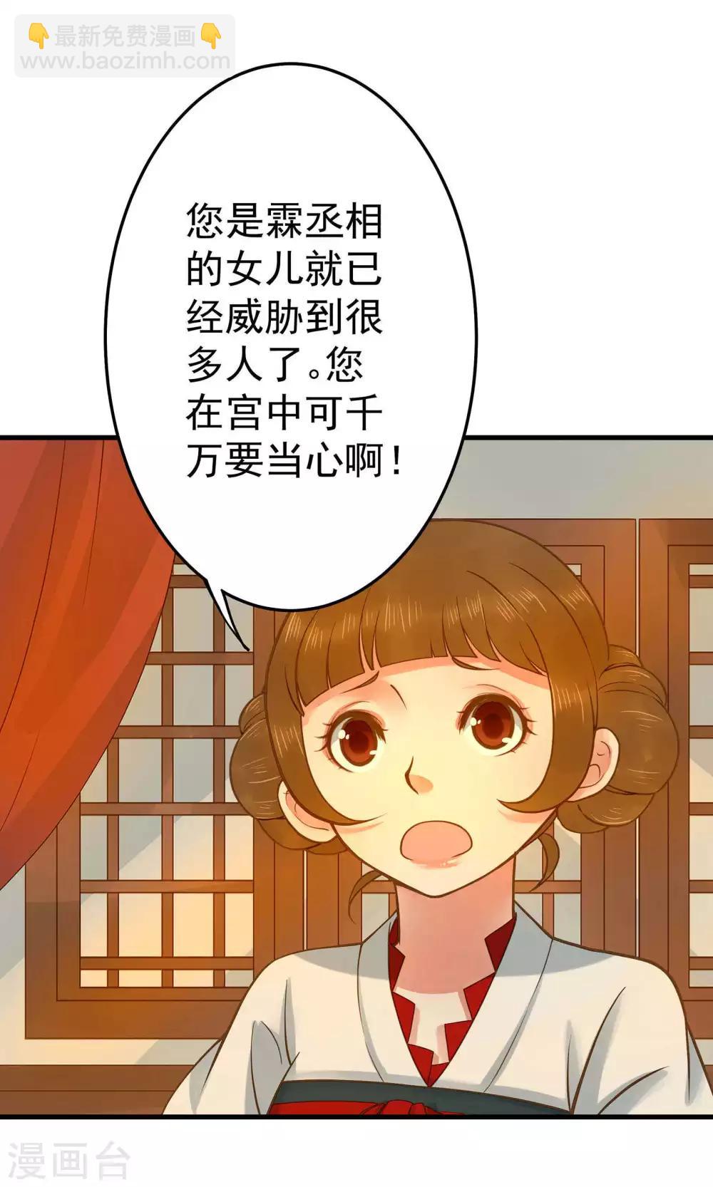 《这个贵妃有点飘》第3话 皇帝的三两事儿 第11页
