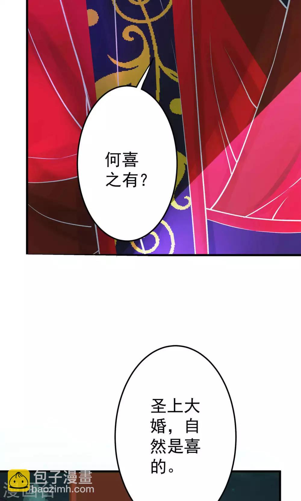 《这个贵妃有点飘》第3话 皇帝的三两事儿 第22页