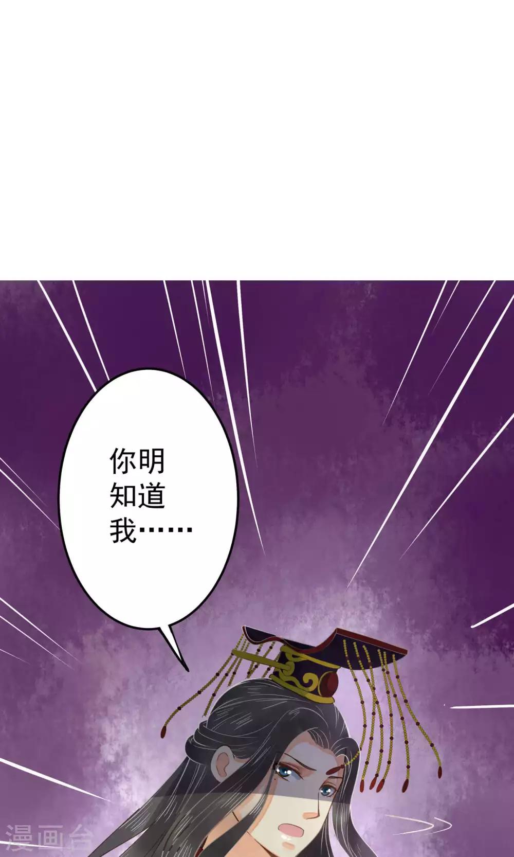 《这个贵妃有点飘》第3话 皇帝的三两事儿 第24页
