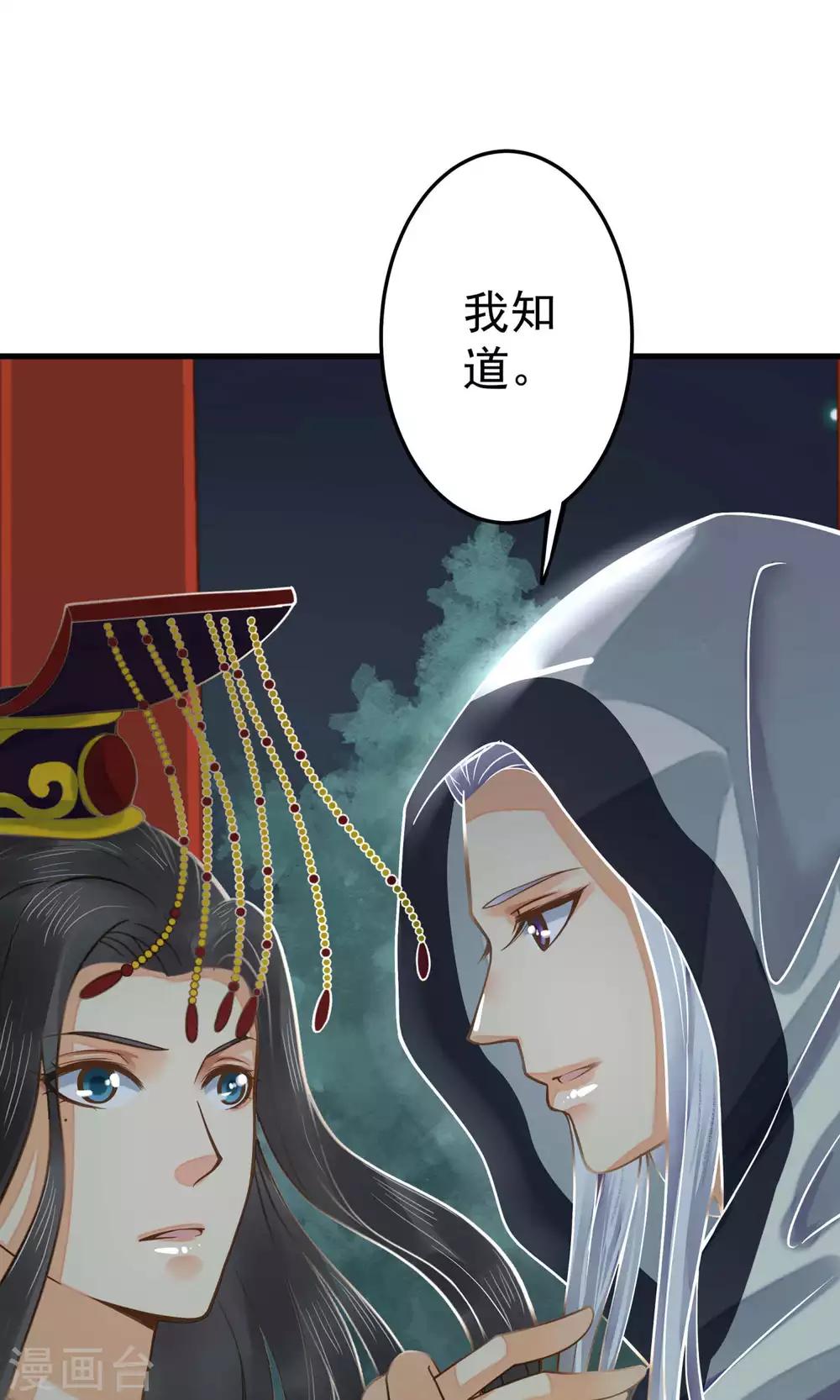 《这个贵妃有点飘》第3话 皇帝的三两事儿 第26页