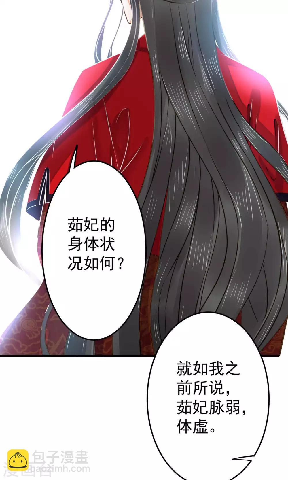 《这个贵妃有点飘》第3话 皇帝的三两事儿 第28页