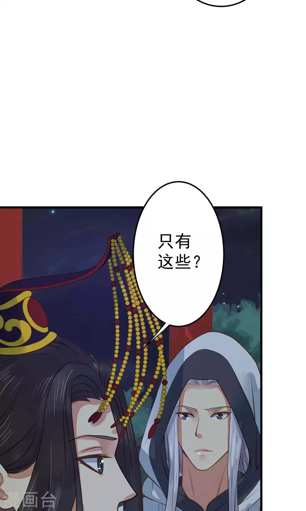 《这个贵妃有点飘》第3话 皇帝的三两事儿 第29页