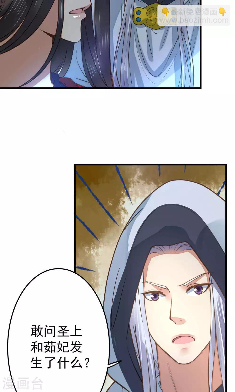 《这个贵妃有点飘》第3话 皇帝的三两事儿 第30页
