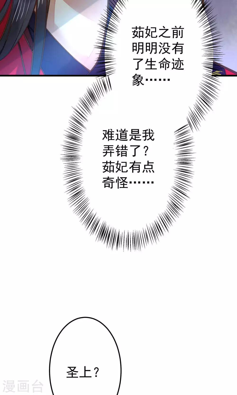 《这个贵妃有点飘》第3话 皇帝的三两事儿 第32页