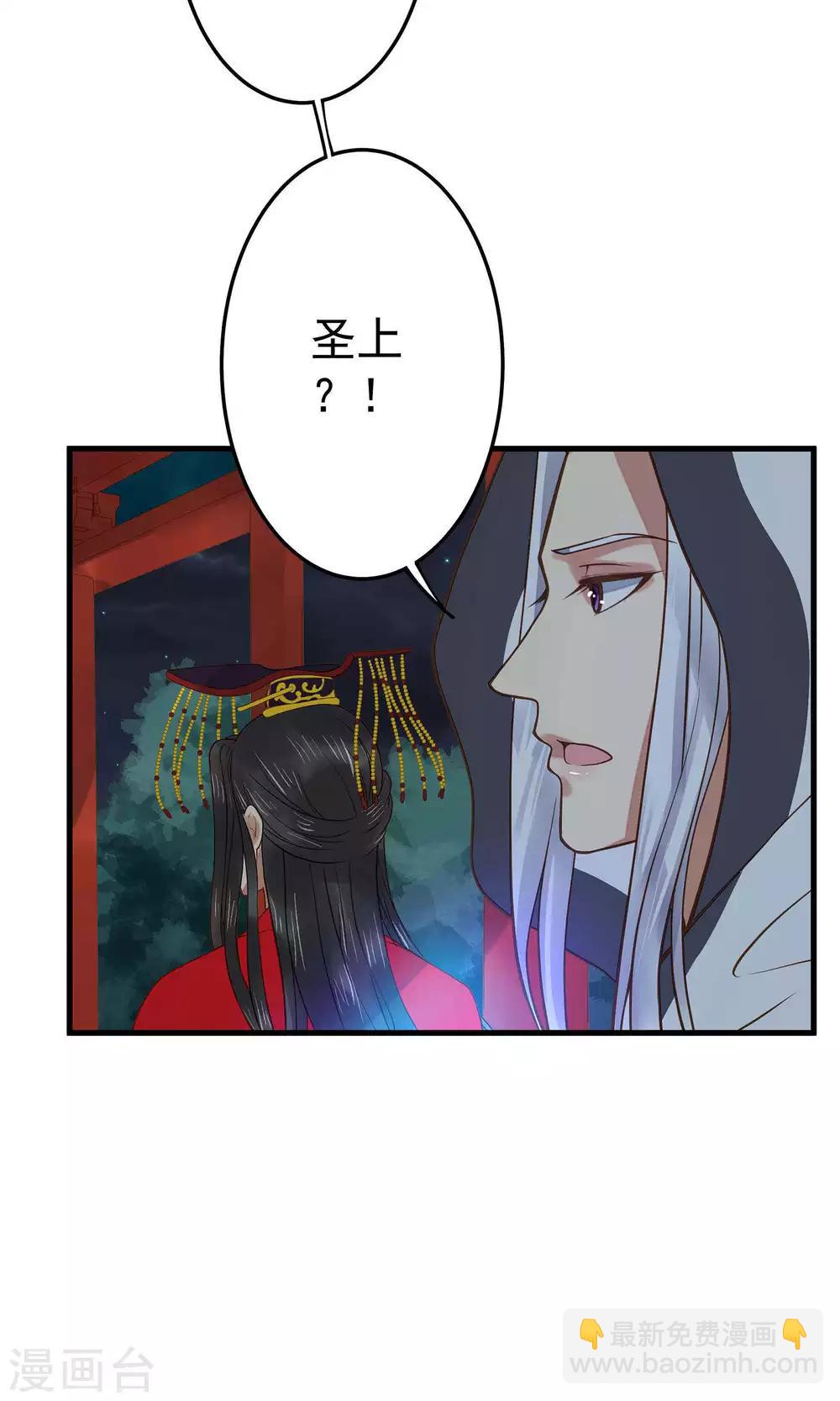 《这个贵妃有点飘》第3话 皇帝的三两事儿 第33页