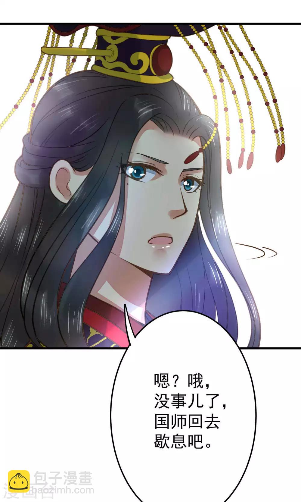 《这个贵妃有点飘》第3话 皇帝的三两事儿 第34页