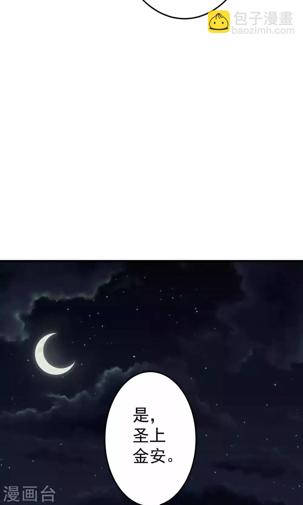 《这个贵妃有点飘》第3话 皇帝的三两事儿 第35页