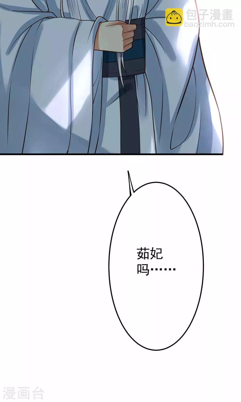 《这个贵妃有点飘》第3话 皇帝的三两事儿 第37页