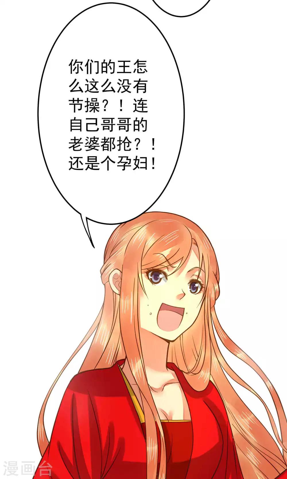《这个贵妃有点飘》第3话 皇帝的三两事儿 第39页