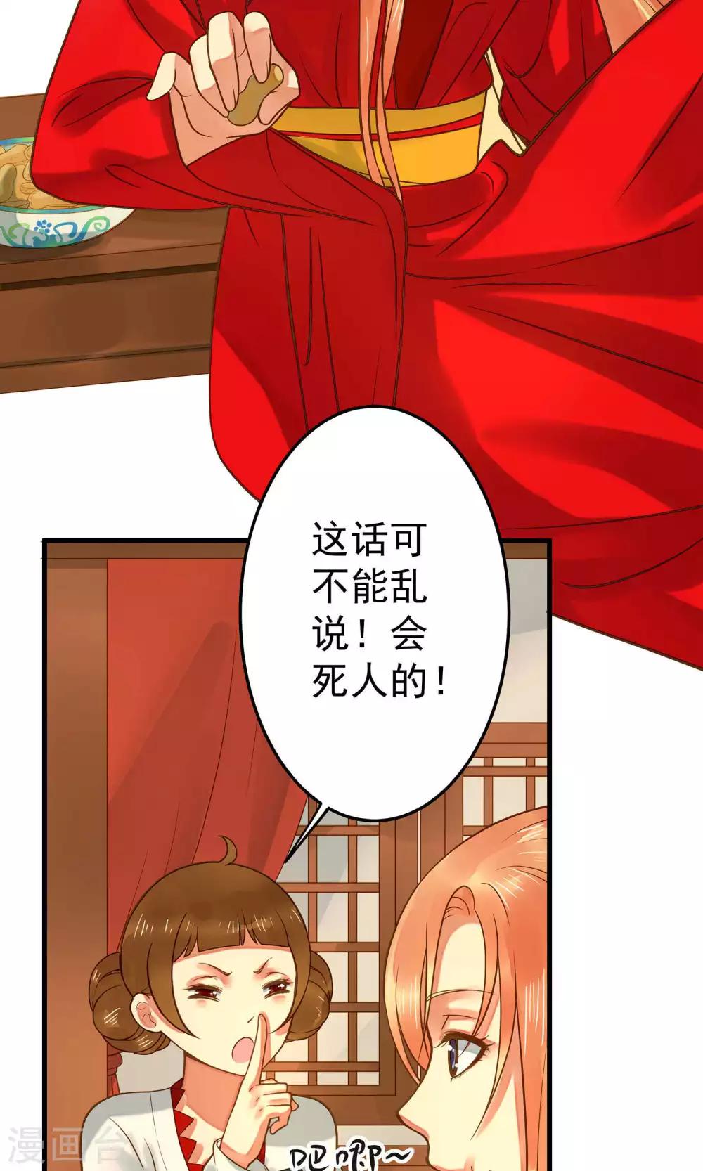 《这个贵妃有点飘》第3话 皇帝的三两事儿 第40页