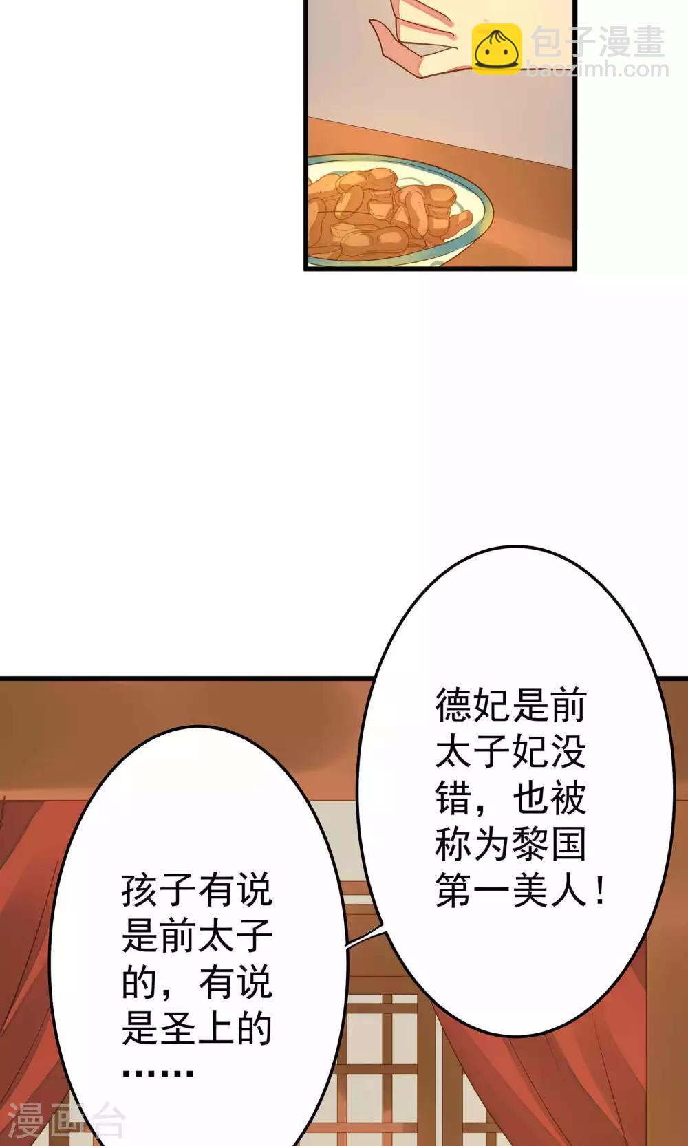 《这个贵妃有点飘》第3话 皇帝的三两事儿 第42页