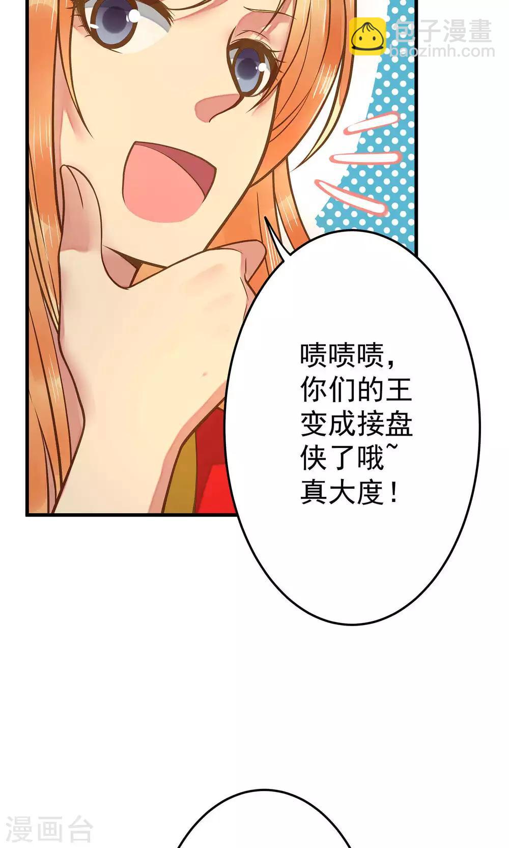 《这个贵妃有点飘》第3话 皇帝的三两事儿 第45页