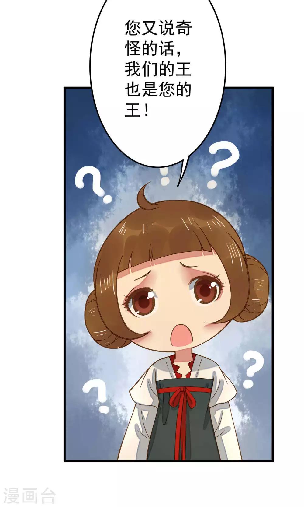 《这个贵妃有点飘》第3话 皇帝的三两事儿 第46页