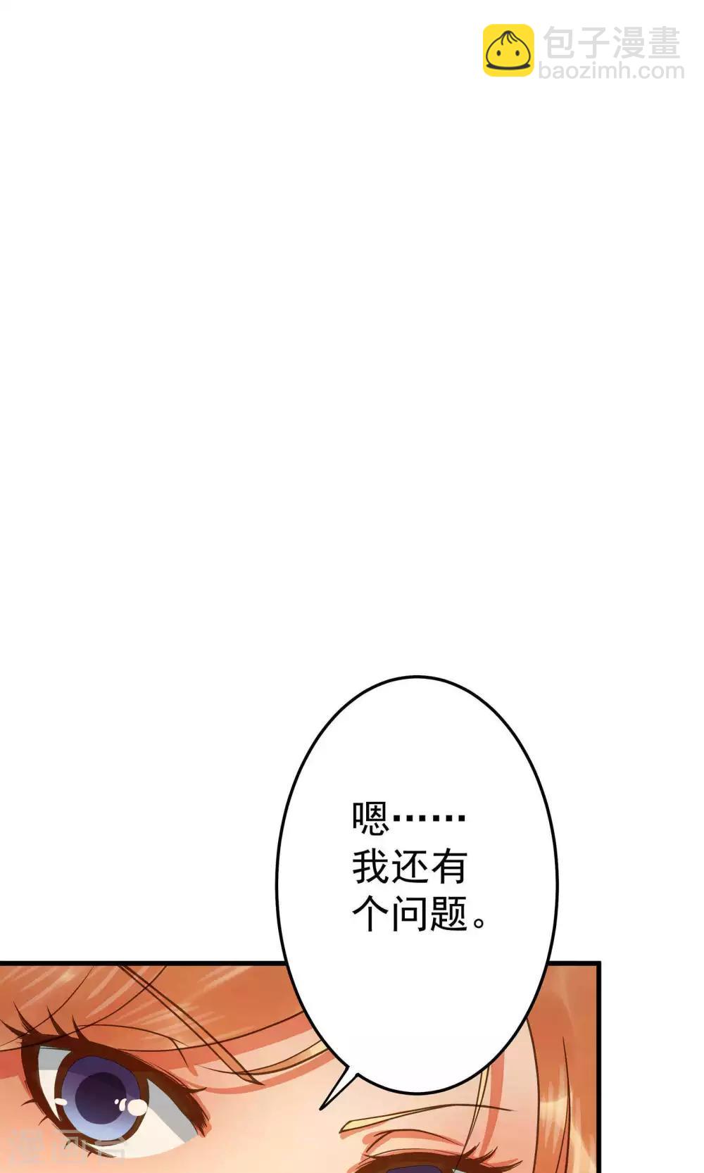 《这个贵妃有点飘》第3话 皇帝的三两事儿 第47页
