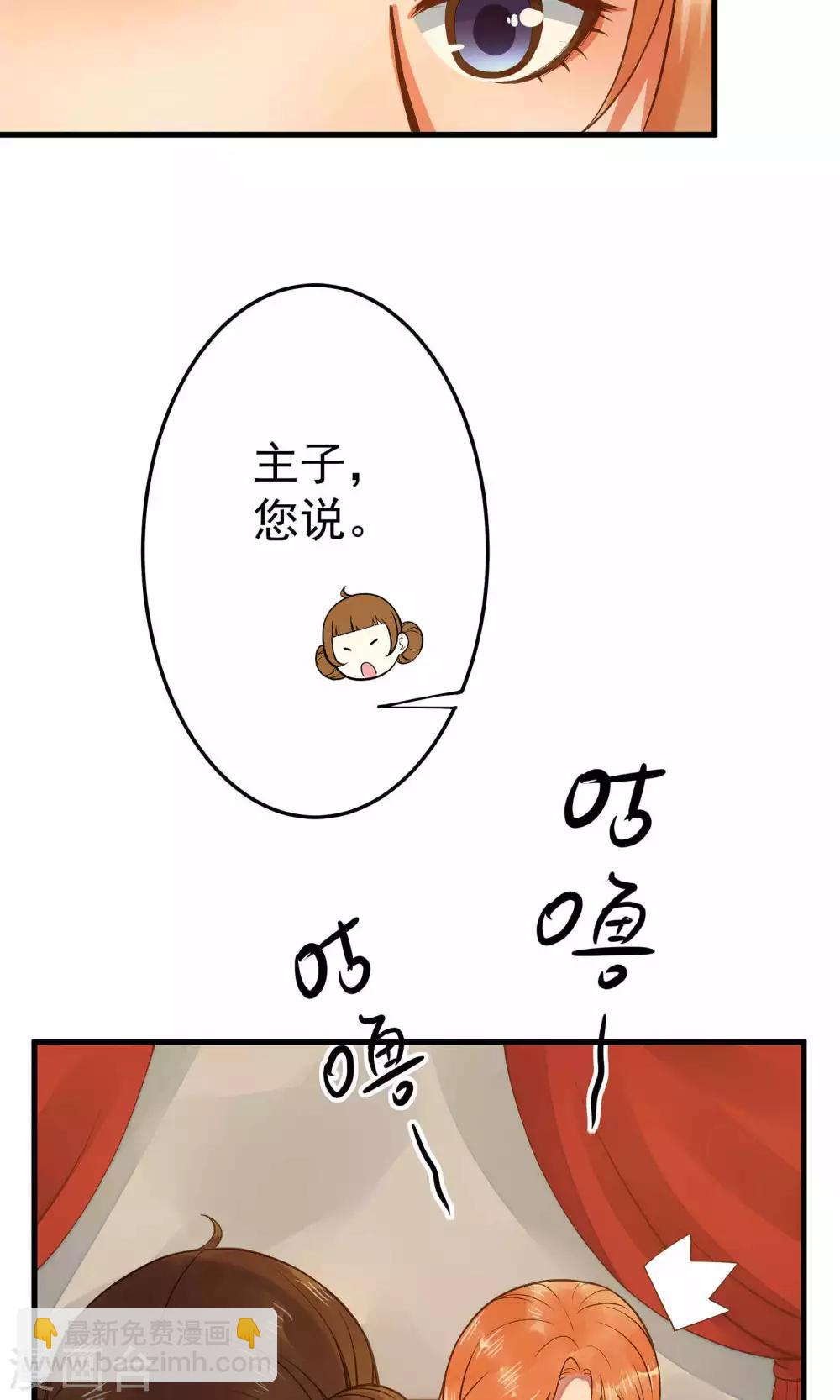《这个贵妃有点飘》第3话 皇帝的三两事儿 第48页