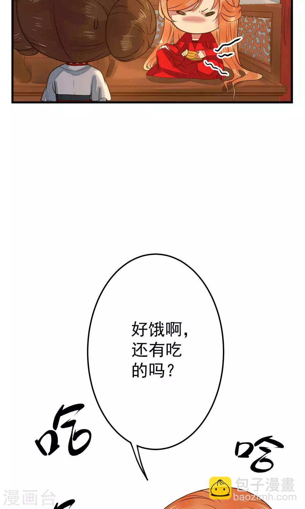 《这个贵妃有点飘》第3话 皇帝的三两事儿 第49页