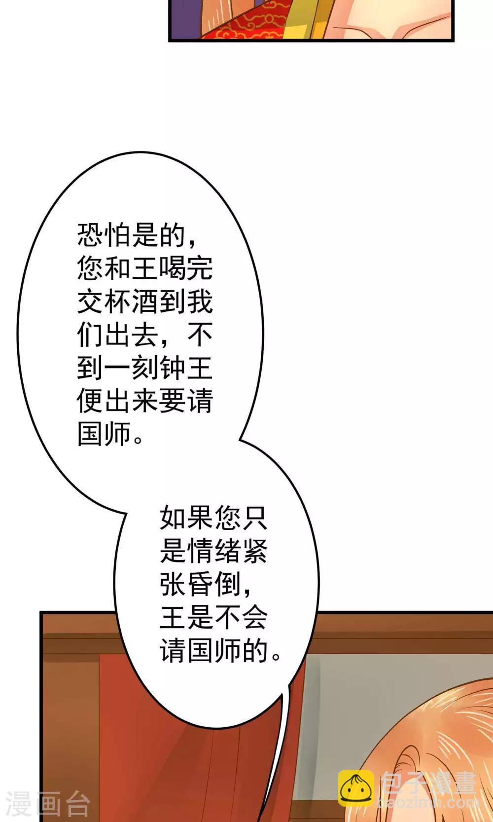 《这个贵妃有点飘》第3话 皇帝的三两事儿 第4页