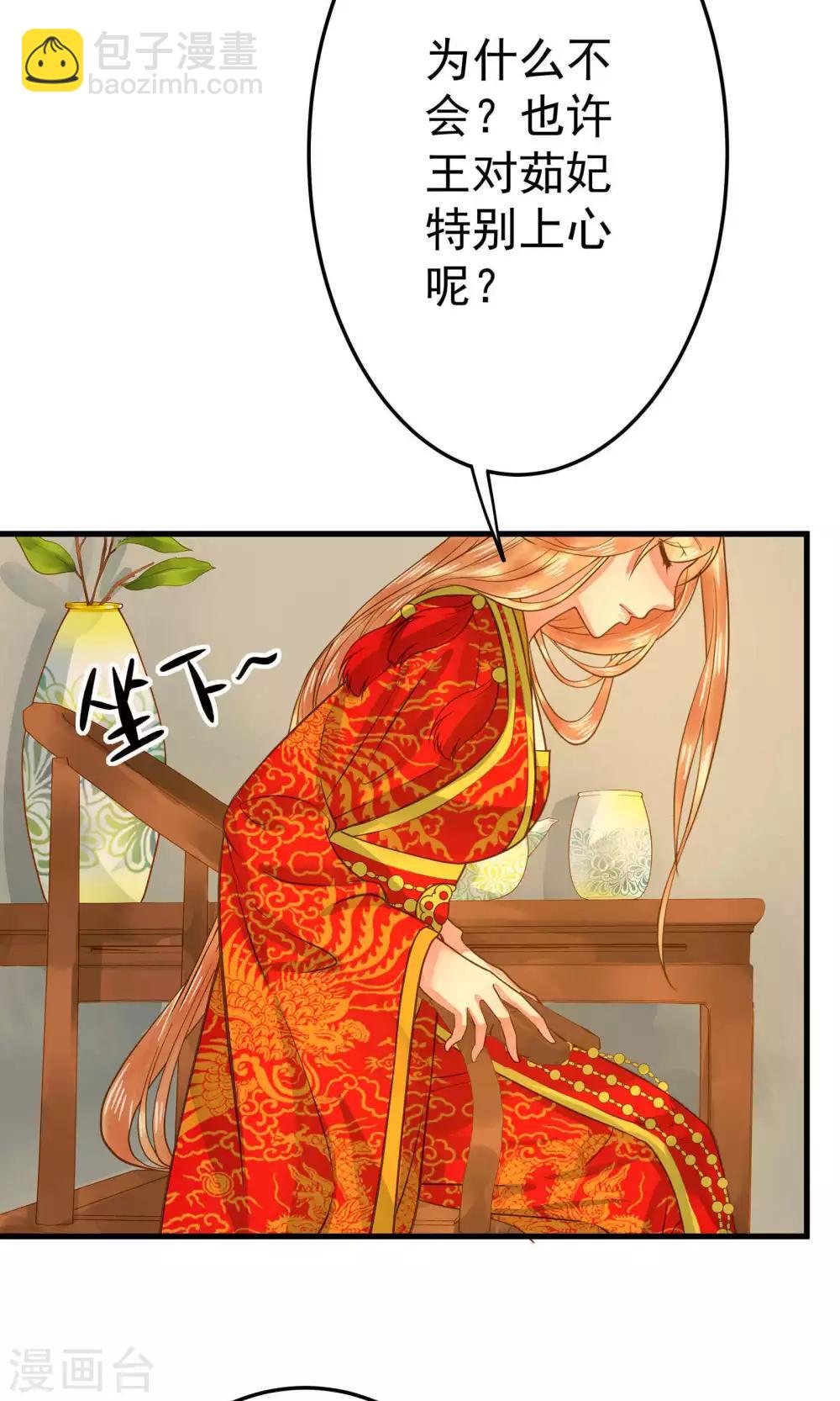 《这个贵妃有点飘》第3话 皇帝的三两事儿 第6页