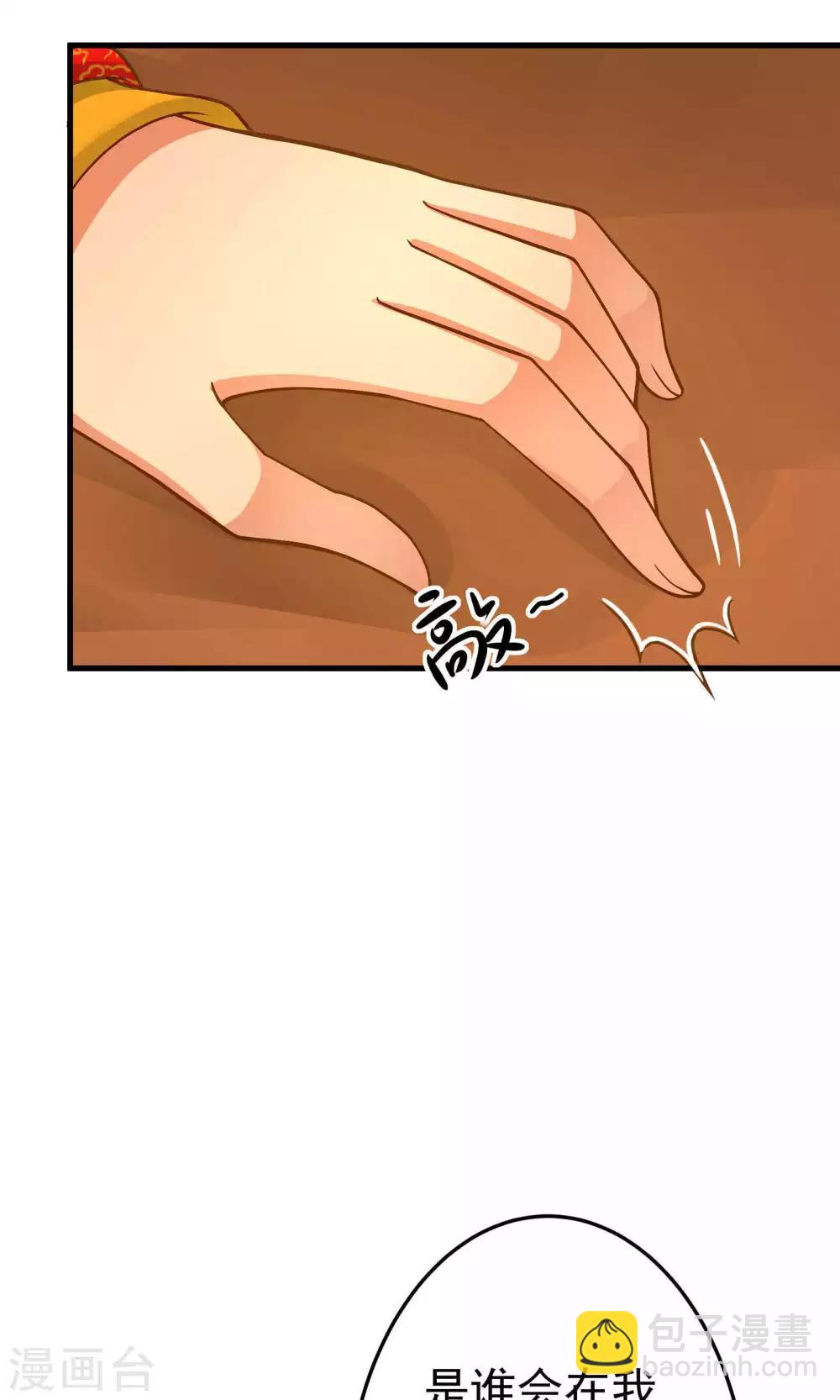 《这个贵妃有点飘》第3话 皇帝的三两事儿 第9页