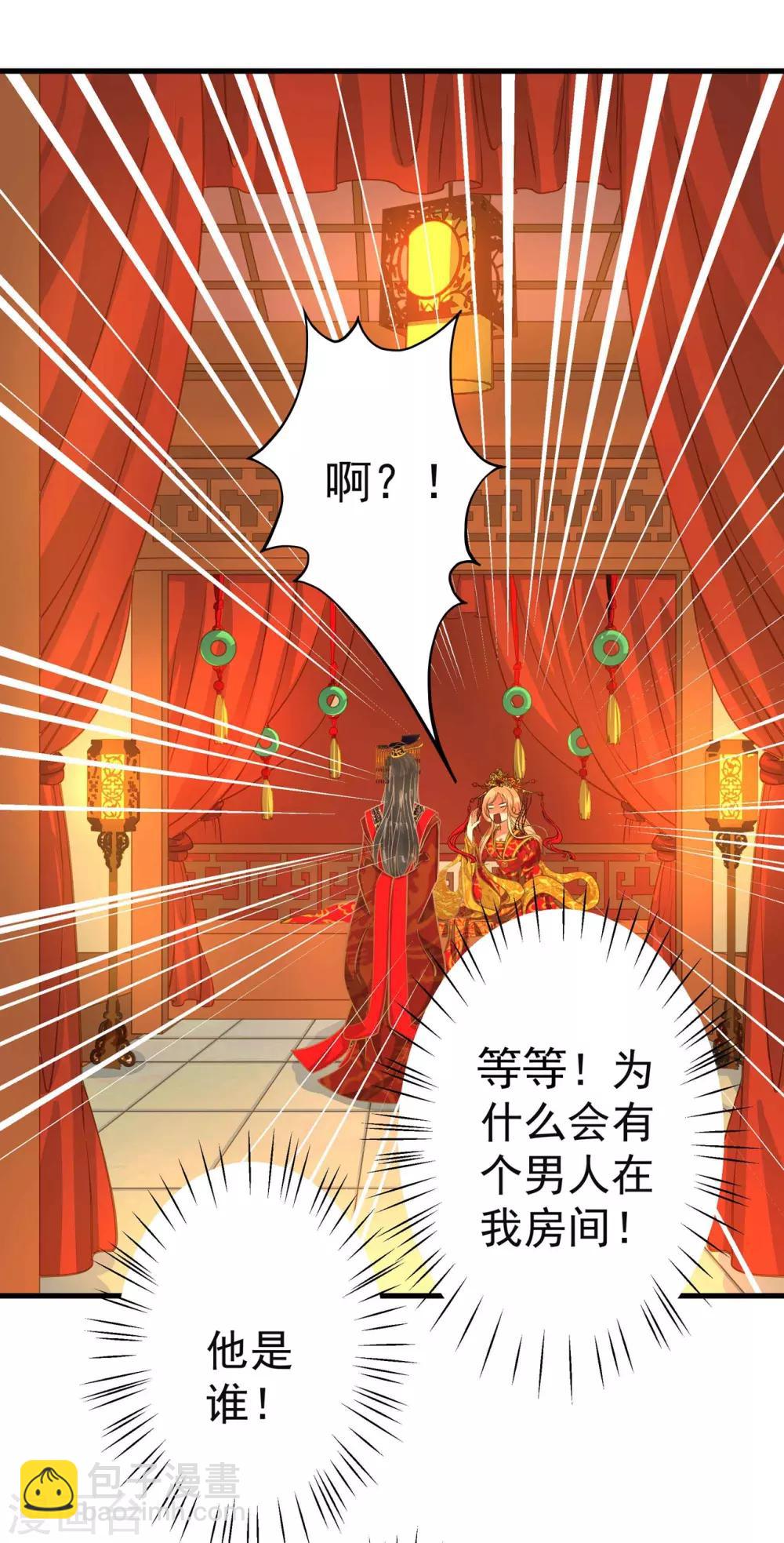 《这个贵妃有点飘》第1话 老子是钢铁直男！ 第12页