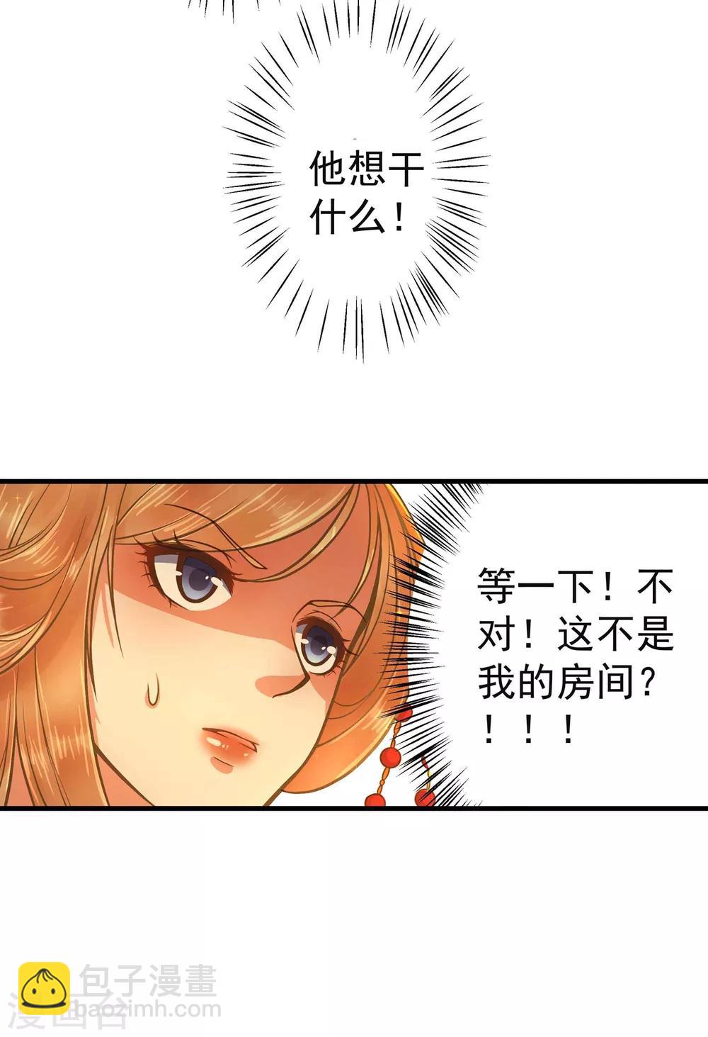 《这个贵妃有点飘》第1话 老子是钢铁直男！ 第13页
