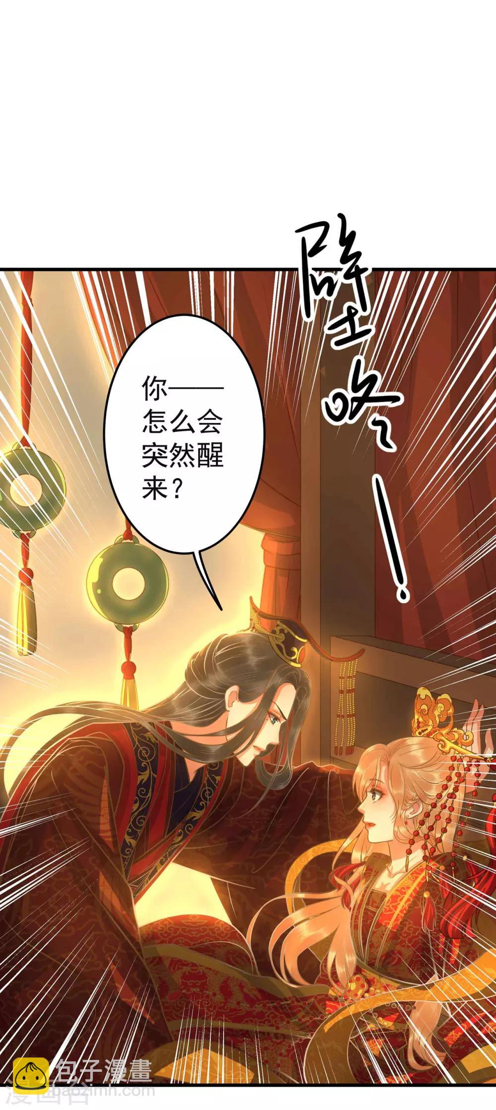 《这个贵妃有点飘》第1话 老子是钢铁直男！ 第14页
