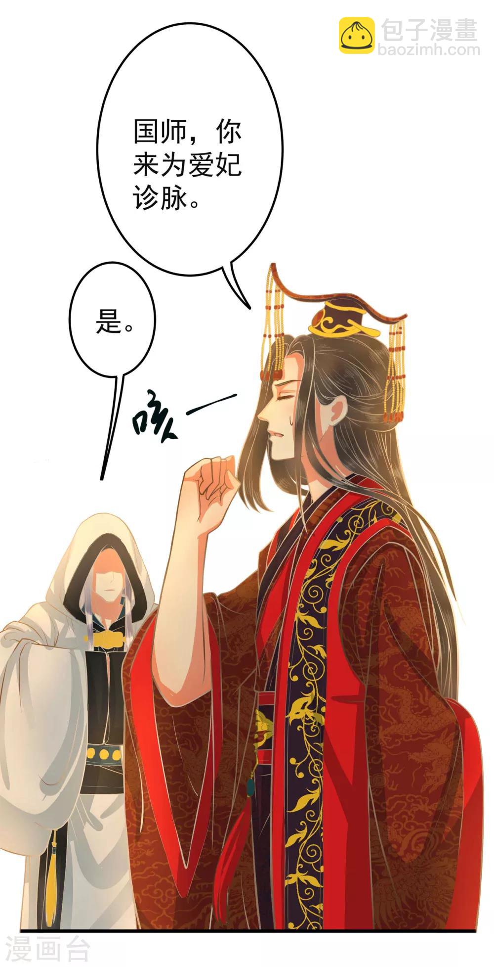 《这个贵妃有点飘》第1话 老子是钢铁直男！ 第22页