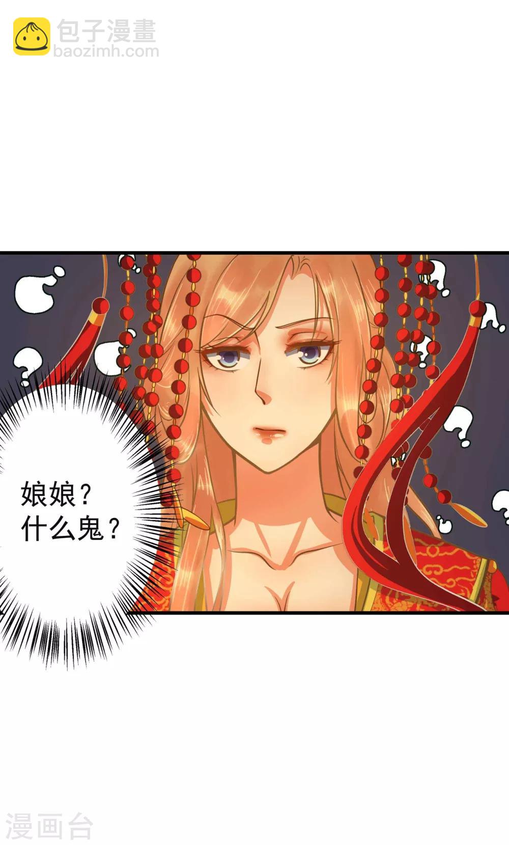 《这个贵妃有点飘》第1话 老子是钢铁直男！ 第23页