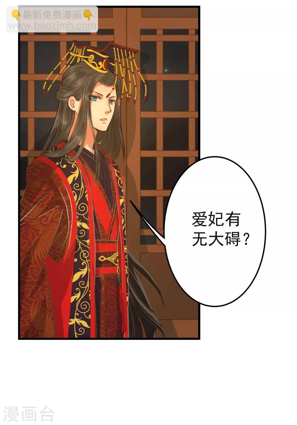 《这个贵妃有点飘》第1话 老子是钢铁直男！ 第27页