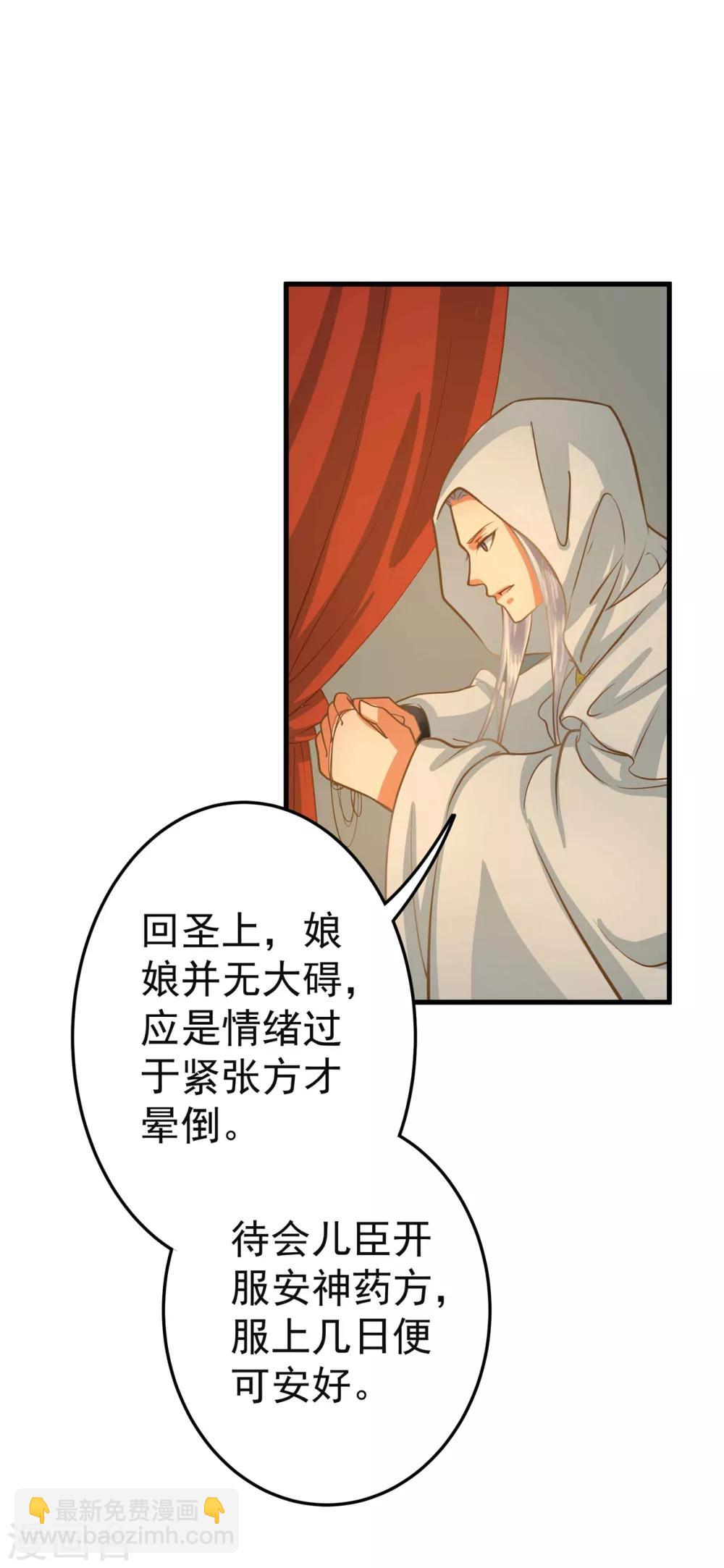 《这个贵妃有点飘》第1话 老子是钢铁直男！ 第28页