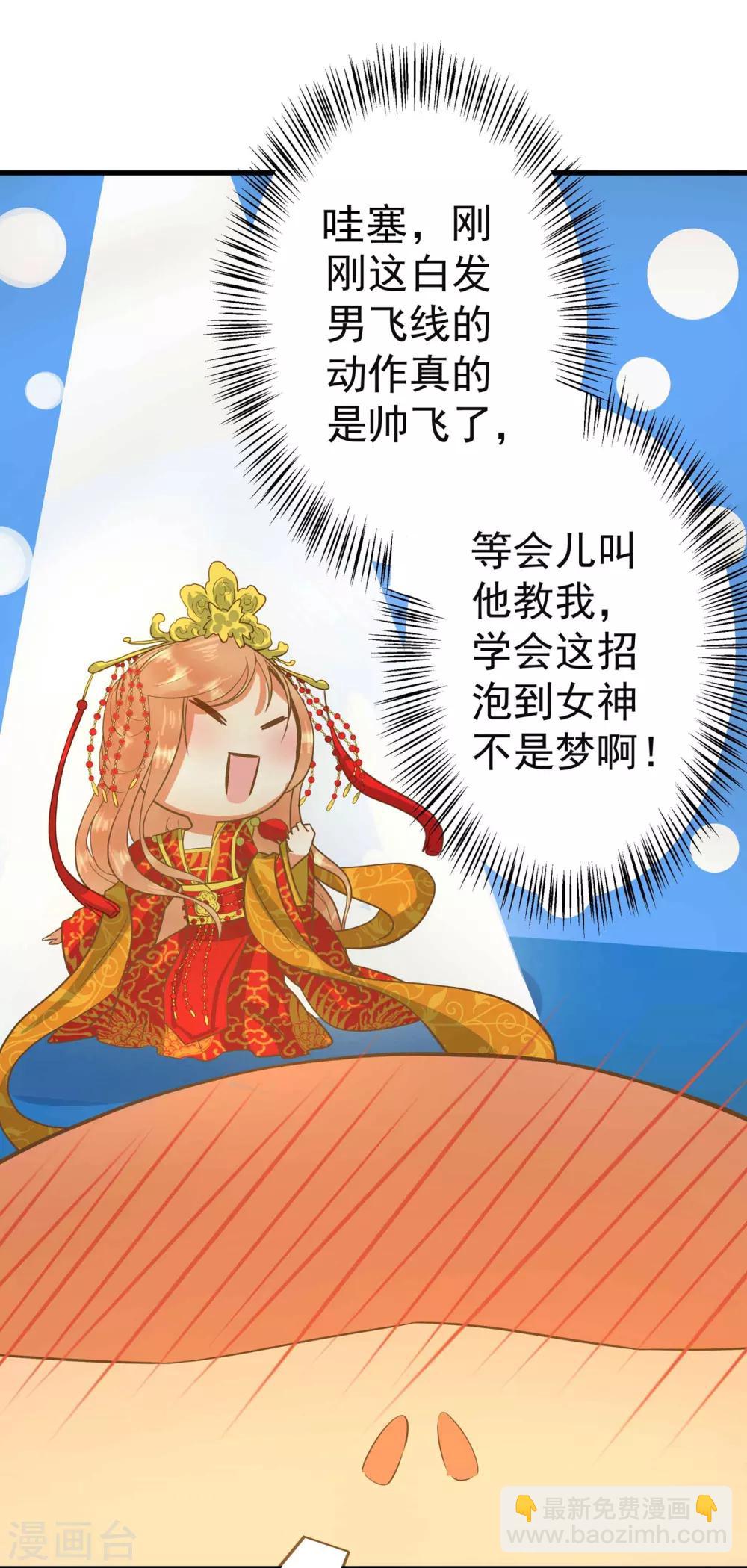 《这个贵妃有点飘》第1话 老子是钢铁直男！ 第29页