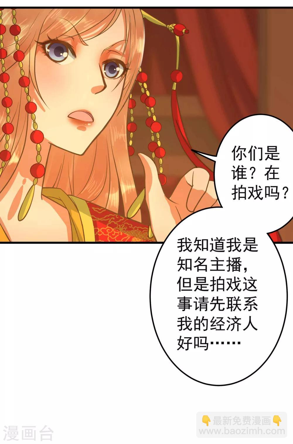 《这个贵妃有点飘》第1话 老子是钢铁直男！ 第31页