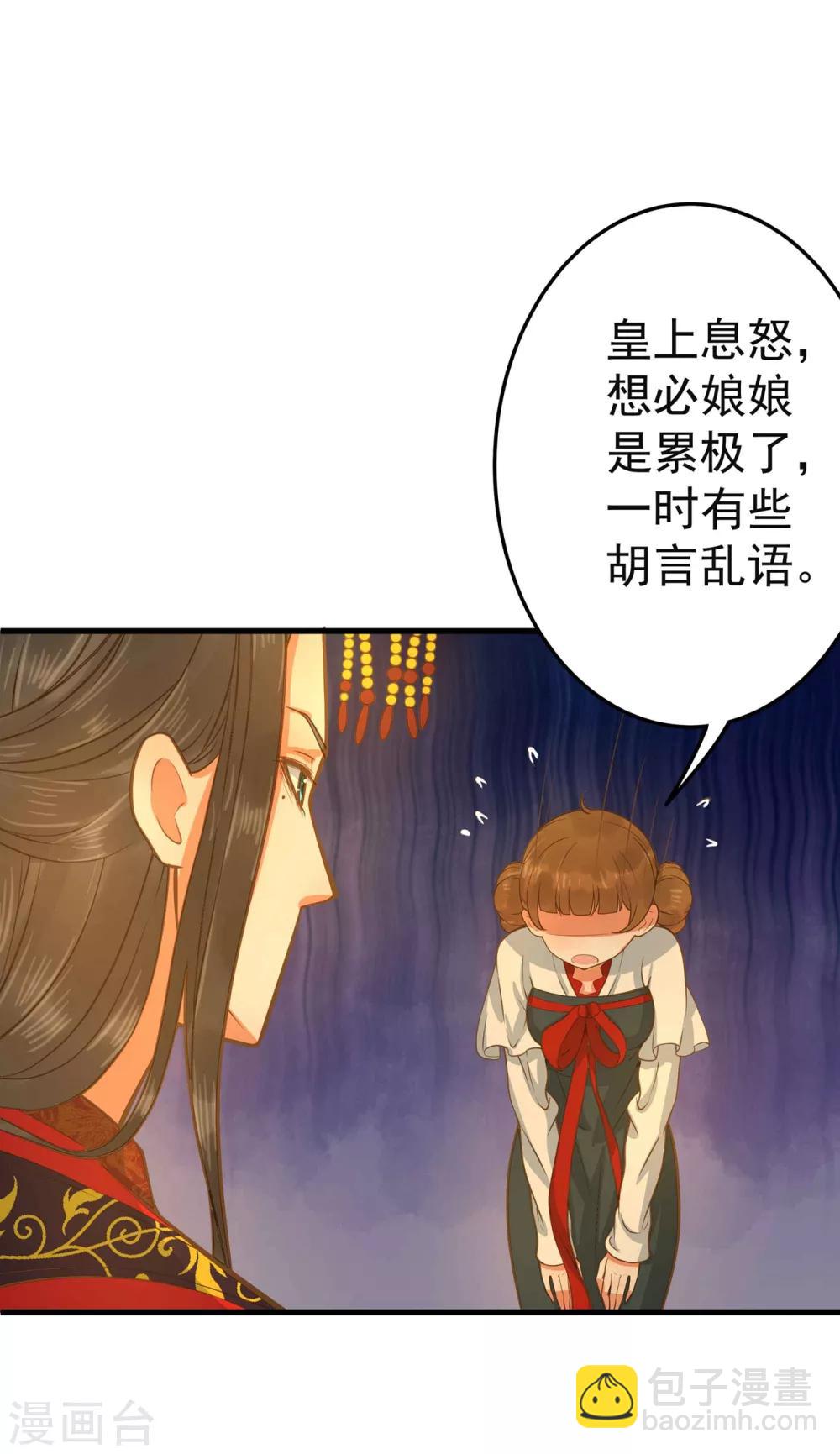 《这个贵妃有点飘》第1话 老子是钢铁直男！ 第36页